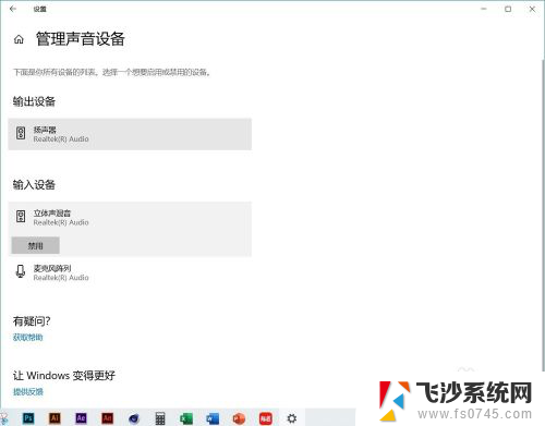 电脑插耳机找不到输入设备 Win10系统耳机插入后无法显示耳机设备怎么修复