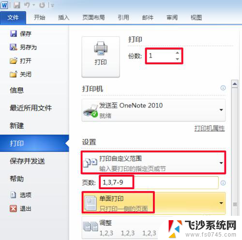 文档打印怎么打印 word文档打印设置
