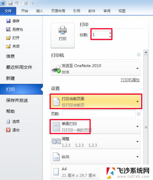 文档打印怎么打印 word文档打印设置