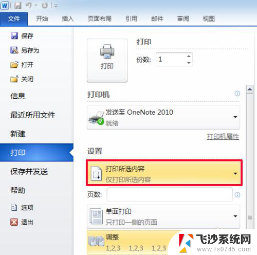 文档打印怎么打印 word文档打印设置
