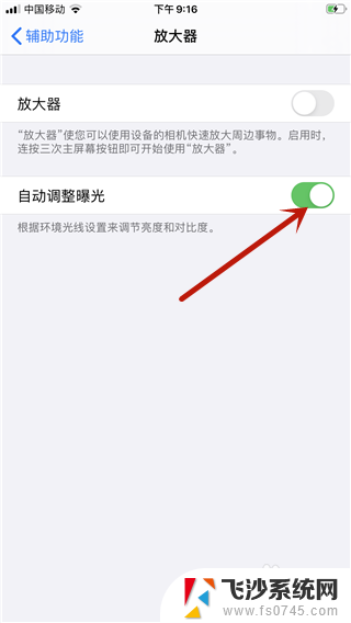 苹果关闭自动调节亮度还是忽明忽暗 苹果ios13亮度自动调节关闭后无法自动调节