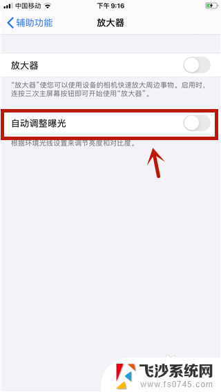 苹果关闭自动调节亮度还是忽明忽暗 苹果ios13亮度自动调节关闭后无法自动调节