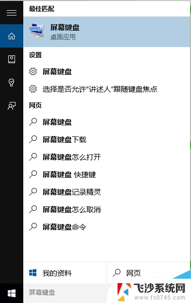 win10调出屏幕键盘快捷键 win10屏幕键盘常用快捷键设置方法