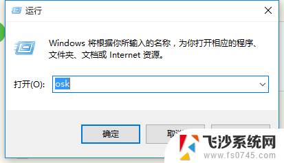 win10调出屏幕键盘快捷键 win10屏幕键盘常用快捷键设置方法