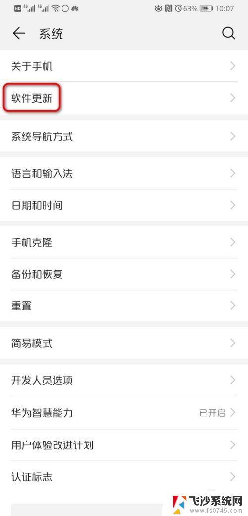 怎么关闭华为手机自动更新系统 华为手机如何关闭系统自动更新