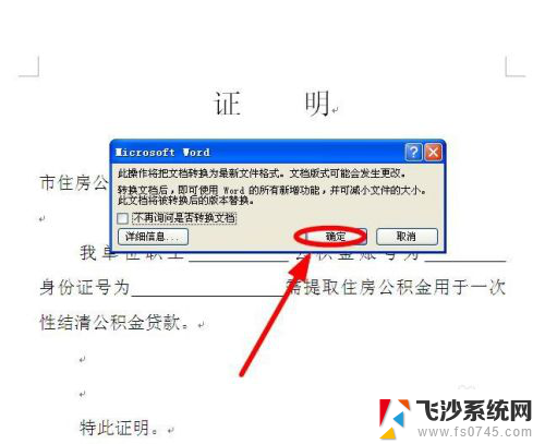 word怎么改变兼容模式 Word文档如何退出兼容模式