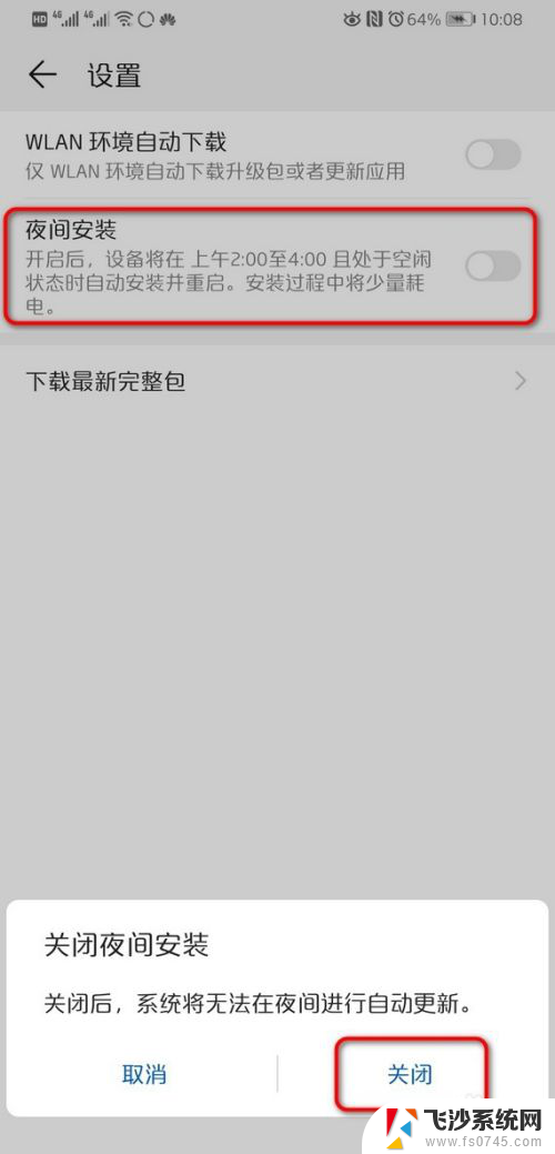 怎么关闭华为手机自动更新系统 华为手机如何关闭系统自动更新