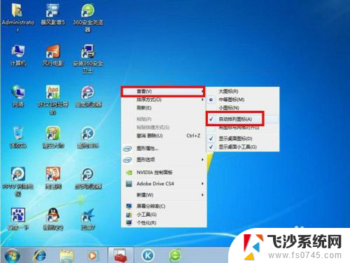 win7桌面图标锁定 怎样锁定桌面图标