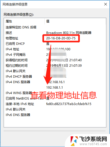 win10查看网卡物理地址 Win10系统如何查看无线网卡的MAC地址