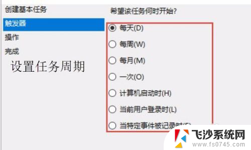 windows怎么设置自动开关机 win10系统如何设置电脑自动关机程序