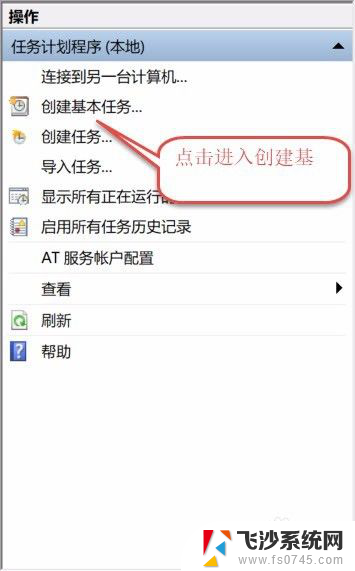 windows怎么设置自动开关机 win10系统如何设置电脑自动关机程序