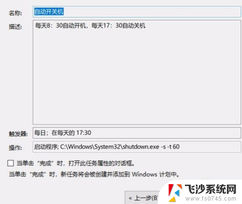 windows怎么设置自动开关机 win10系统如何设置电脑自动关机程序