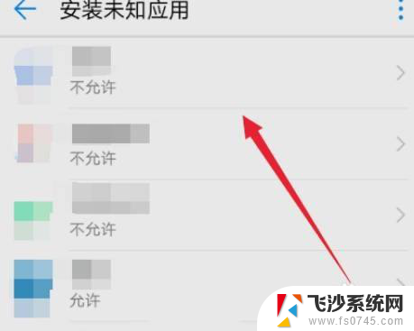 未知安装权限在哪设置 华为手机安装应用时如何设置未知来源权限