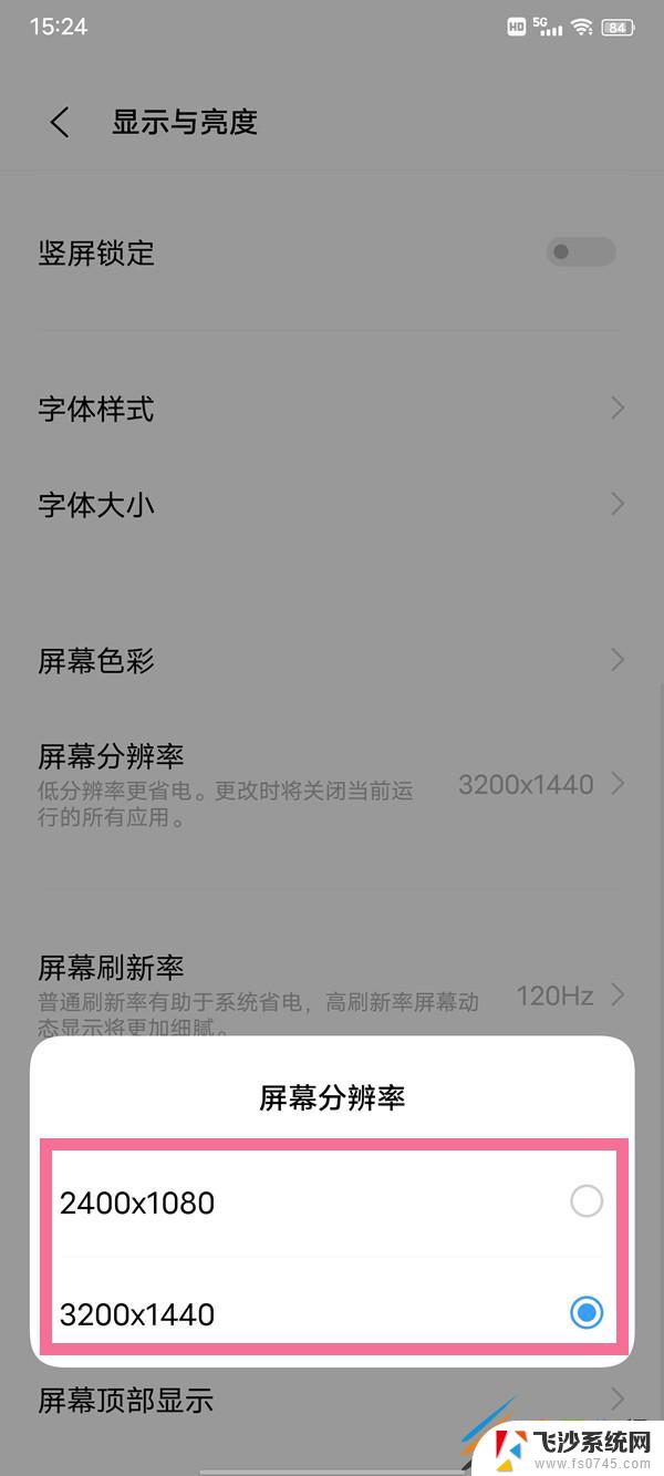 iqoo8屏幕分辨率怎么调 iQOO8Pro屏幕分辨率设置教程