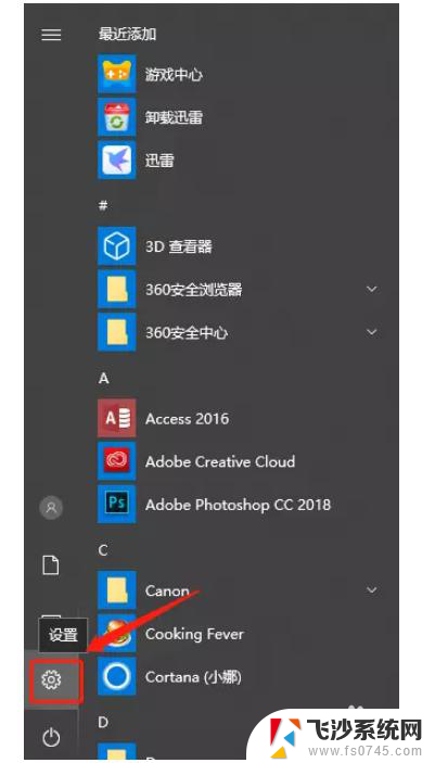 关闭win10提示音 WIN10系统如何关闭消息提示音