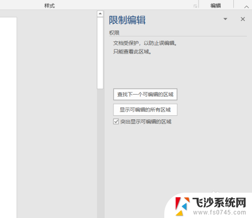 word被锁定了怎么解除 word文档锁定解除方法