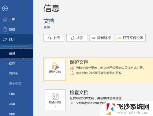 word被锁定了怎么解除 word文档锁定解除方法