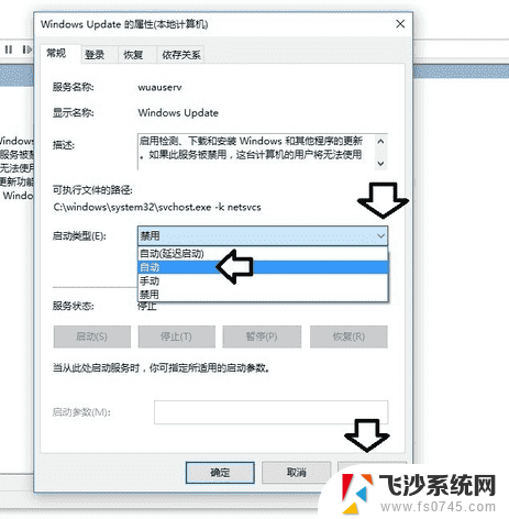 重启windows更新服务 Win10系统中Windows Update服务的启动步骤