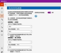 笔记本怎么设置电池充电上限 Windows10怎样改变电池充电阈值