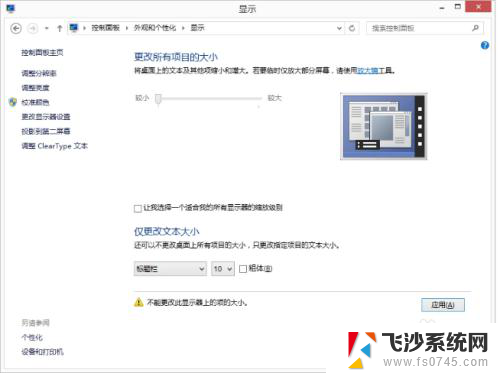 电脑可以改成字体吗 电脑字体怎么调整