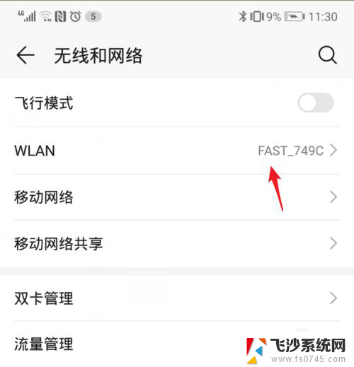 wlan免费连接 WiFi万能钥匙电脑连接教程