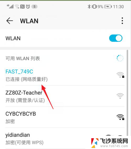 wlan免费连接 WiFi万能钥匙电脑连接教程