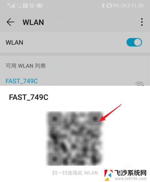 wlan免费连接 WiFi万能钥匙电脑连接教程