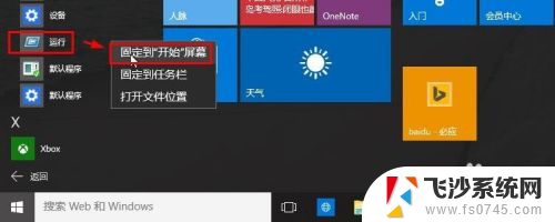 电脑上运行怎么打开 Win10如何打开运行程序