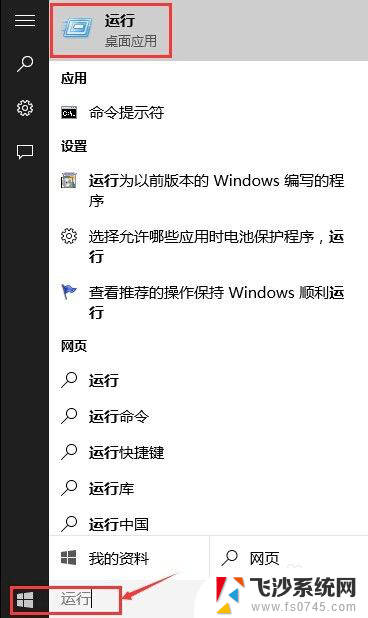 电脑上运行怎么打开 Win10如何打开运行程序