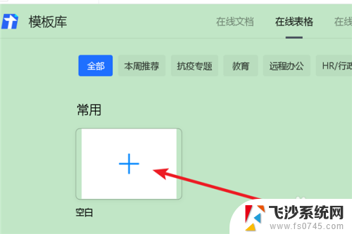 excel怎么创建在线文档 在线excel文档怎么新建