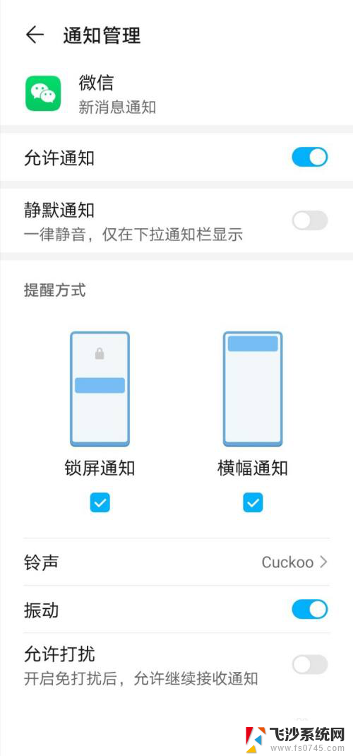 微信视频声音怎么调大小 微信消息提示音大小调节