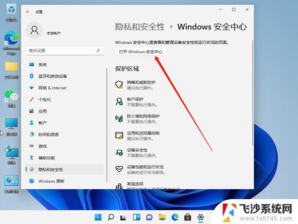 win11防火墙拦截的软件怎么取消 防火墙拦截怎么办