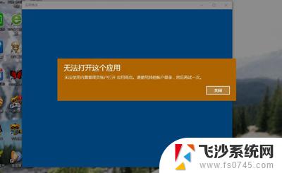 win10应用选项无法打开 win10电脑软件无法启动的原因及解决