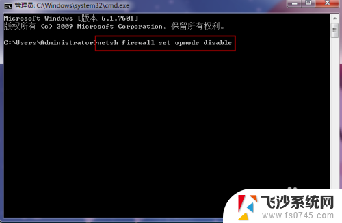 命令关闭windows防火墙 Win7防火墙如何用命令行关闭