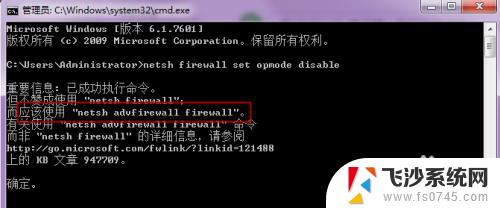 命令关闭windows防火墙 Win7防火墙如何用命令行关闭