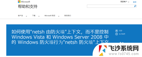 命令关闭windows防火墙 Win7防火墙如何用命令行关闭