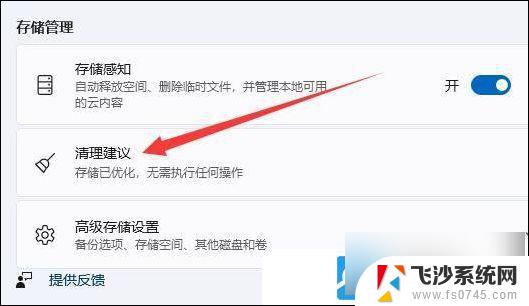 win11要怎么清理系统垃圾 Win11清理电脑垃圾步骤