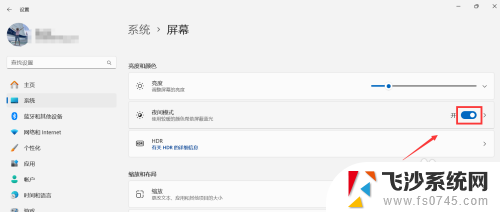 win11系统护眼模式设置 Win11电脑护眼模式怎么打开
