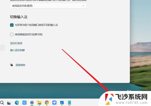 win11语言栏在桌面上 Win11语言栏显示在状态栏