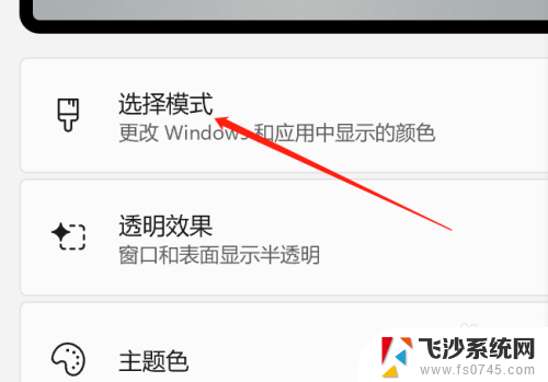 如何自定义win11 Win11系统如何自定义主题模式