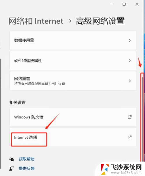 win11如何打开internet Win11如何快速打开Internet选项设置