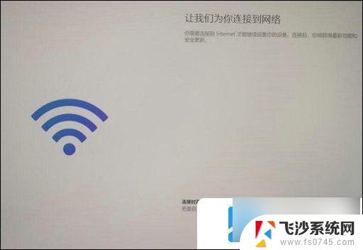 安装win11卡在联网了 Win11安装后无法连接网络怎么办