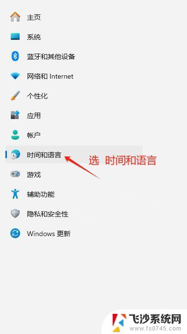 win11禁用系统输入法 Windows11输入法禁用教程