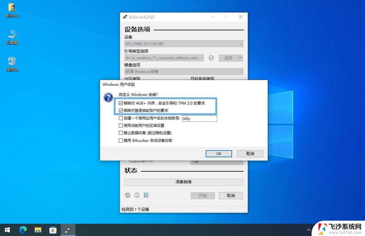 绕过tpm升级win11 Win11升级绕过TPM、CPU和安全启动检测的技巧