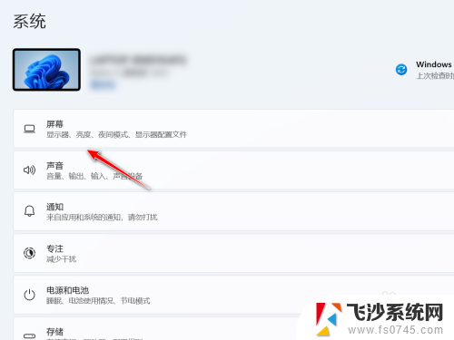 win11可变刷新率在哪开 win11笔记本屏幕刷新率设置在哪里