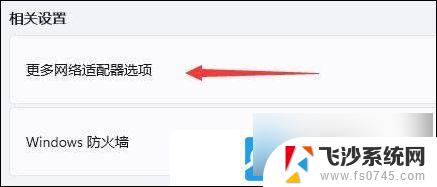 win11管理已连接网络 Win11查看已有网络连接方法