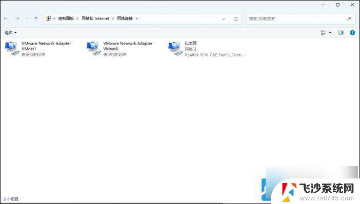 win11管理已连接网络 Win11查看已有网络连接方法