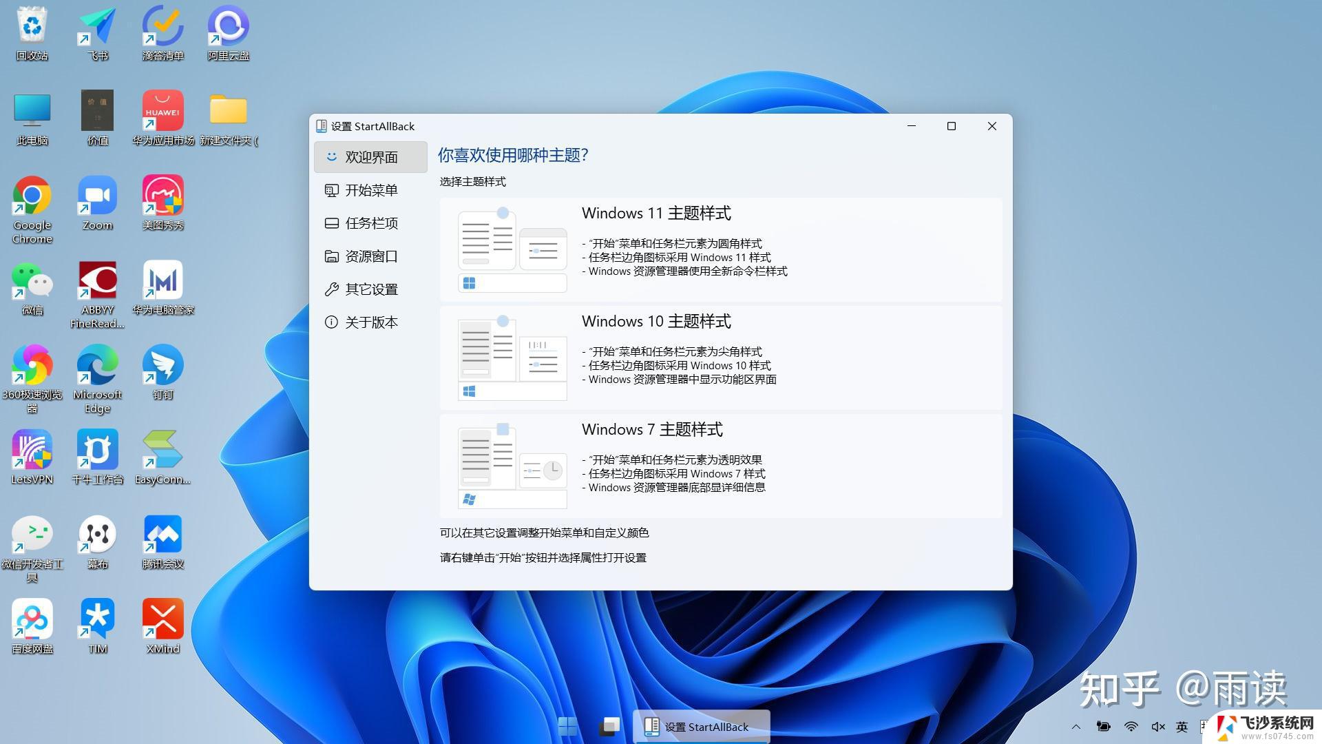 win11透明任务栏线 Windows 10怎么把任务栏变透明