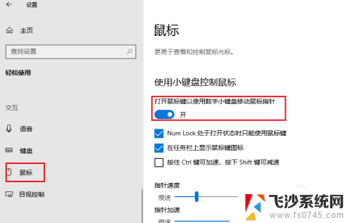 win10打开鼠标键 Windows 10鼠标键设置方法