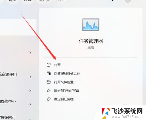 win11后台任务管理 win11系统怎样在后台运行新任务